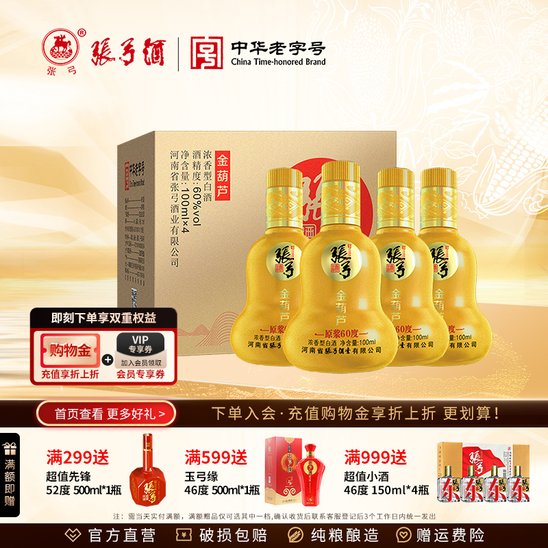 张弓酒100ml浓香型白酒