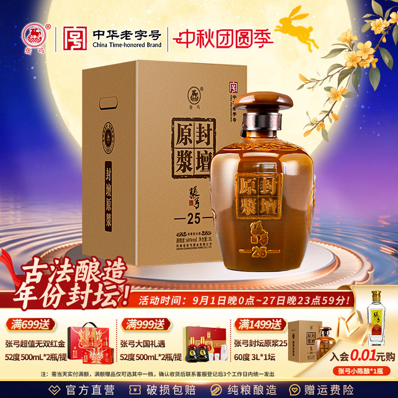 【中华老字号】张弓封壇原浆25大坛装3000ml60度浓香型纯粮白酒
