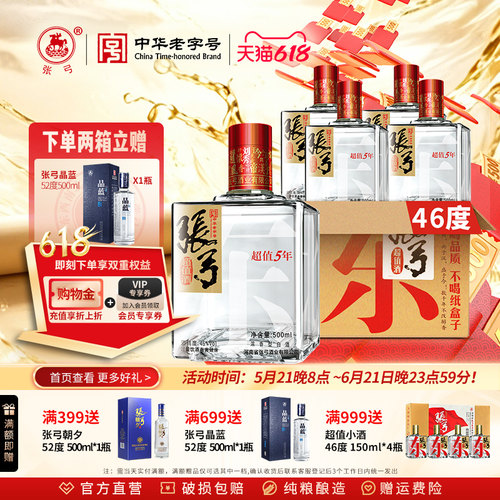 张弓超值五年纯粮整箱白酒