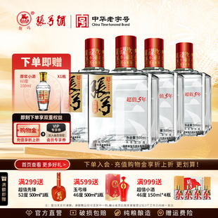 4瓶浓香型固态纯粮食白酒整箱 张弓酒超值五年52度 中华老字号