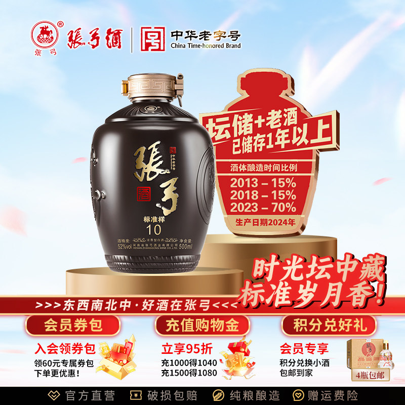 张弓10浓香白酒52度500ml*8坛 拍2件 308元 - 线报酷