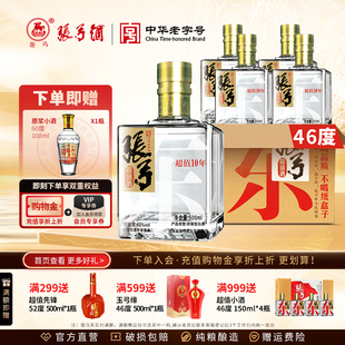 4瓶浓香型固态纯粮食白酒整箱 张弓酒超值十年46度 中华老字号