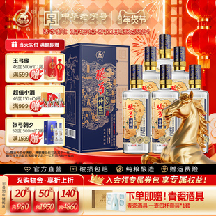 【中华老字号】张弓传世1951浓香型52度*6瓶固态纯粮白酒整箱送礼