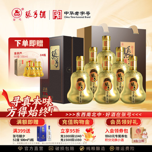 张弓寻真T6酒46度500ml*6瓶装