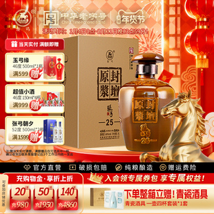 【中华老字号】张弓封坛原浆25大坛装3000ml60度浓香型纯粮白酒