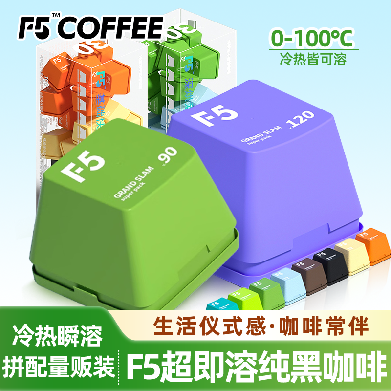F5冷萃咖啡超即溶冻干纯黑咖啡粉精品速溶美式意式大键盘量贩盒装