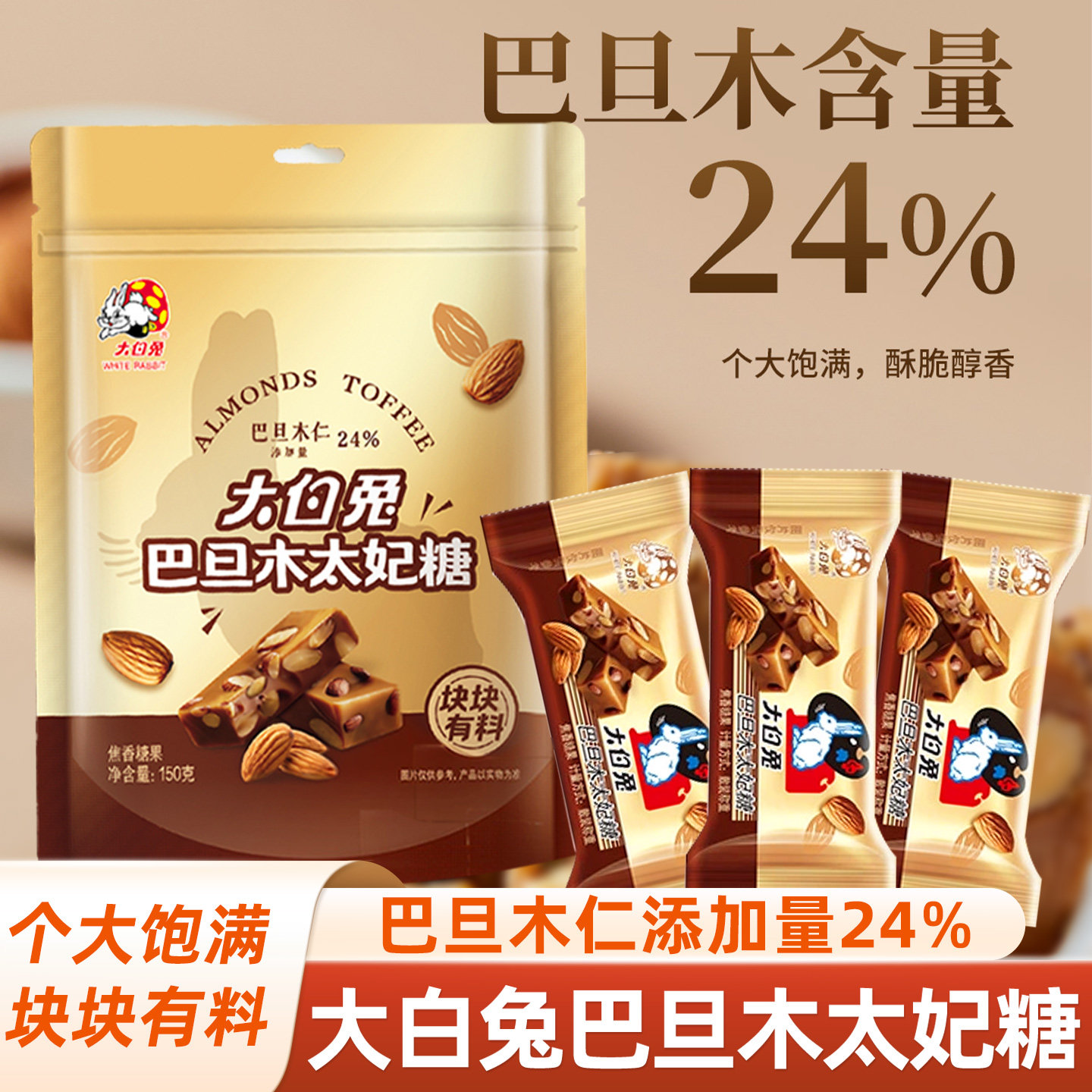 大白兔巴旦木太妃糖黄油坚果仁新年糖果零食年货独立包装零食小吃,零食/坚果/特产,传统糖果,淘宝优惠券,粉丝福利购,淘宝优惠卷