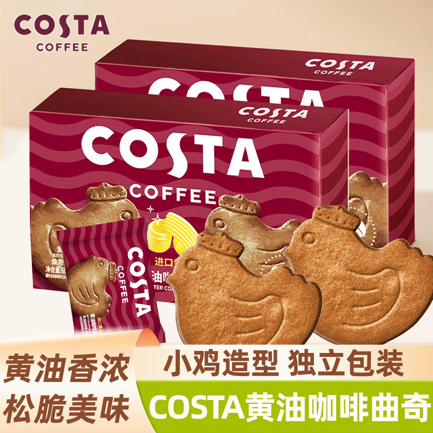 Costa咖世家黄油咖啡曲奇饼干可爱小鸡造型零食品六一儿童节礼物