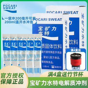 运动健身电解质水整箱 宝矿力水特粉电解质冲剂固体饮料便携盒装