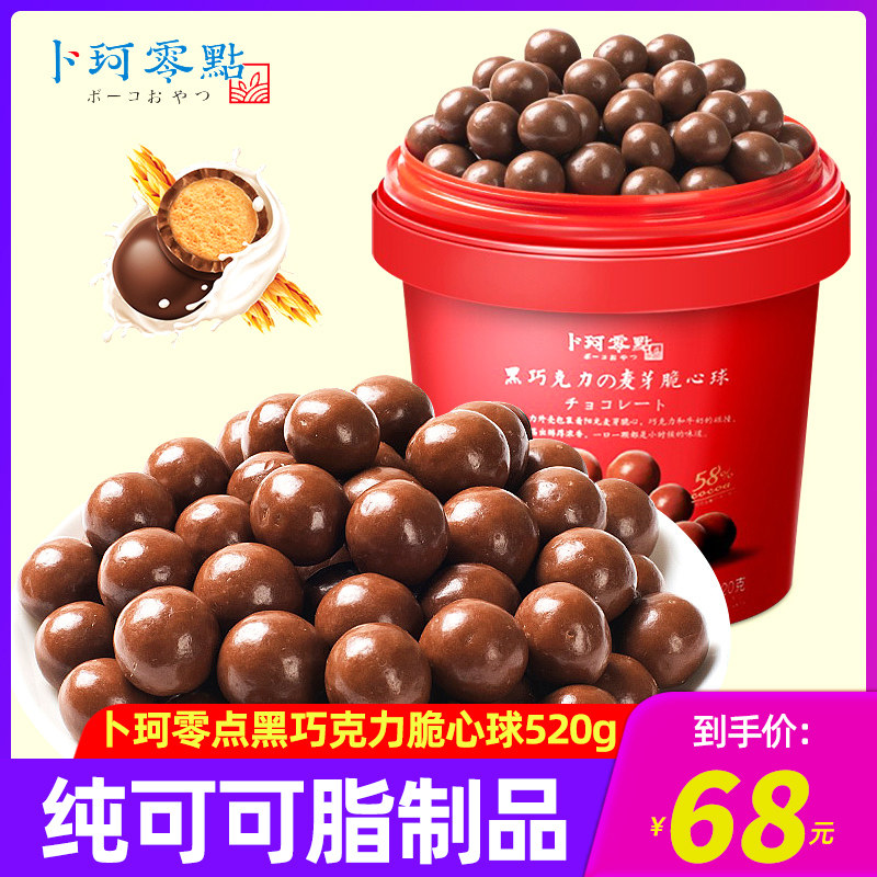 卜珂麦丽素520g桶装卜珂零点黑巧克力夹心麦芽脆心球朱古力小零食