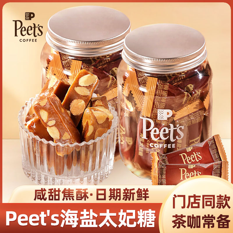 Peet's皮爷海盐太妃糖扁桃仁黄油焦糖下午茶咖啡伴侣休闲糖果零食