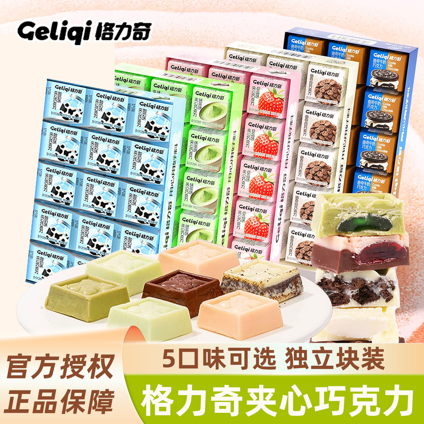 格力奇巧克力曲奇牛奶白巧抹茶夹心年货零食可可脂休闲小吃食品,零食/坚果/特产,夹心巧克力,淘宝优惠券,粉丝福利购,淘宝优惠卷