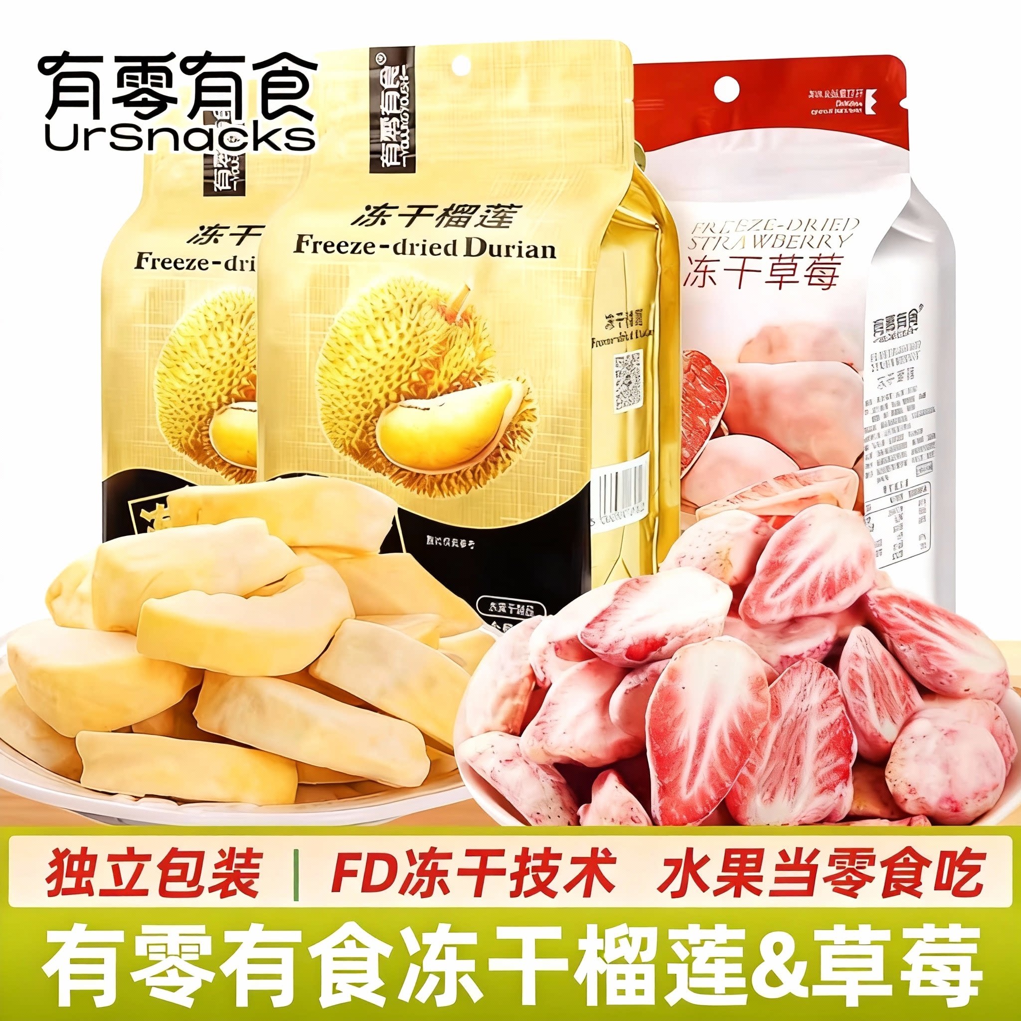 有零有食冻干榴莲干泰国特产进口金枕头榴莲水果干独立包装小零食