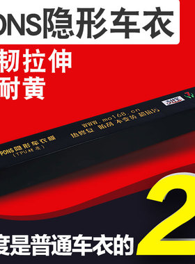 PONS隐形车衣PONS汽车漆面保护膜全车tpu整车品尚车衣PONS车衣