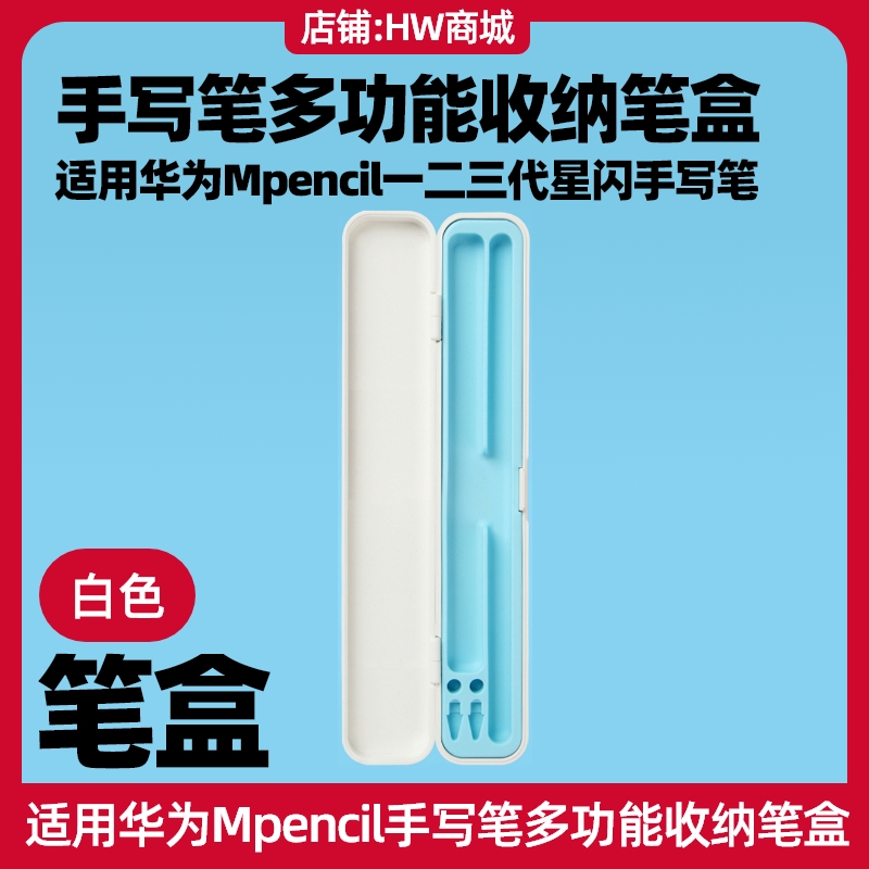 华为手写笔充电器多功能收纳笔盒