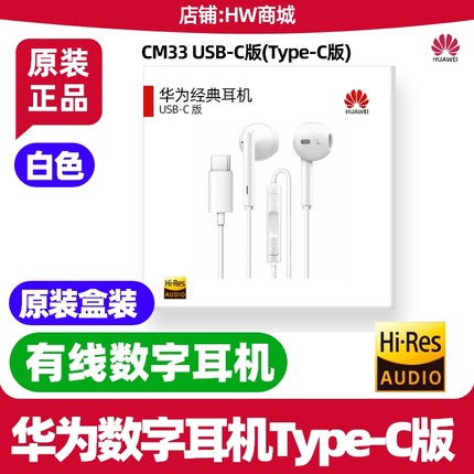 华为Mate50/60/70pro/x3x5x6x7经典数字耳机原装有线TypeC版CM33