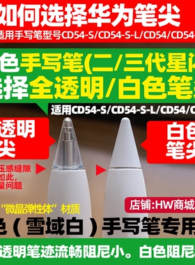 华为MPencil二三代星闪手写笔尖原装MatePad11.5S/Pro13.2/11/Air