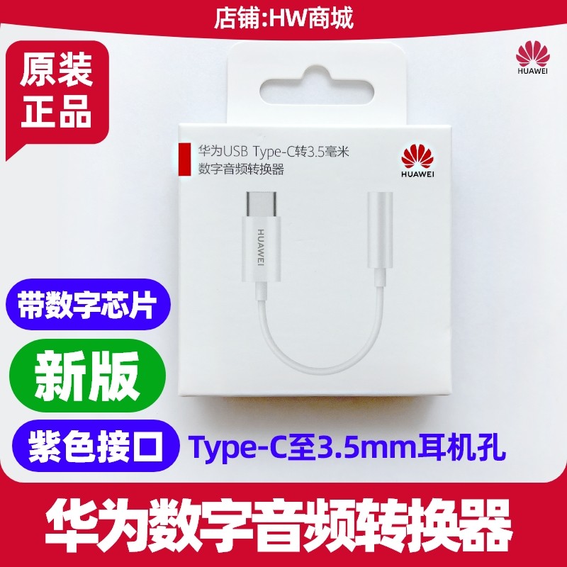 华为nova10/11/12/13/Ultra/pro数字音频转换器线原装u盾网银耳机解决USB Type-C接口仅支持数字音频设备