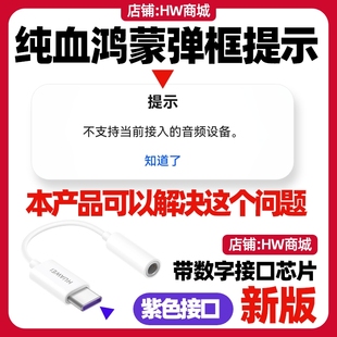 14pro 耳机转接口u盾纯血鸿蒙转换线 华为nova10 14Ultra手机TypeC转3.5mm数字音频转换器原装