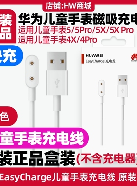 华为儿童手表充电线4X/4Pro/4X新耀款磁吸原装正品快充磁吸式充电底座HUAWEI EasyCharge