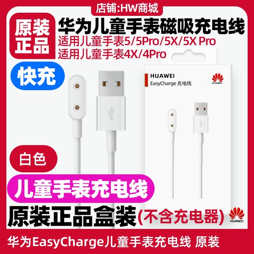 华为儿童手表充电线4X/4Pro原装