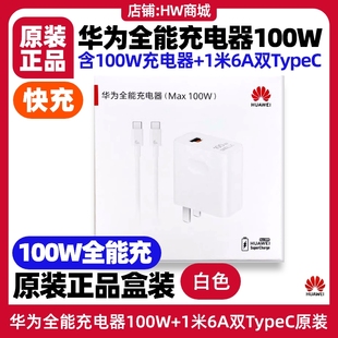 70RS非凡大師手機(jī)100W全能充電器原裝 快充6A1.0米typec轉(zhuǎn)typec數(shù)據(jù)線加長充電線 70Pro 華為Mate70pro