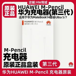 华为MPencil手写笔充电器第三代原装23二三代星闪MateBook14Ultra