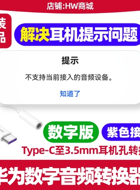 华为Pura80/80pro/pro+/80 Ultra手机数字音频转换器原装支持u盾网银转接头USB Type-C转3.5毫米转换线