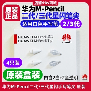 华为MPencil第三代星闪手写笔尖原装MatePad Pro 13.2英寸 2025款