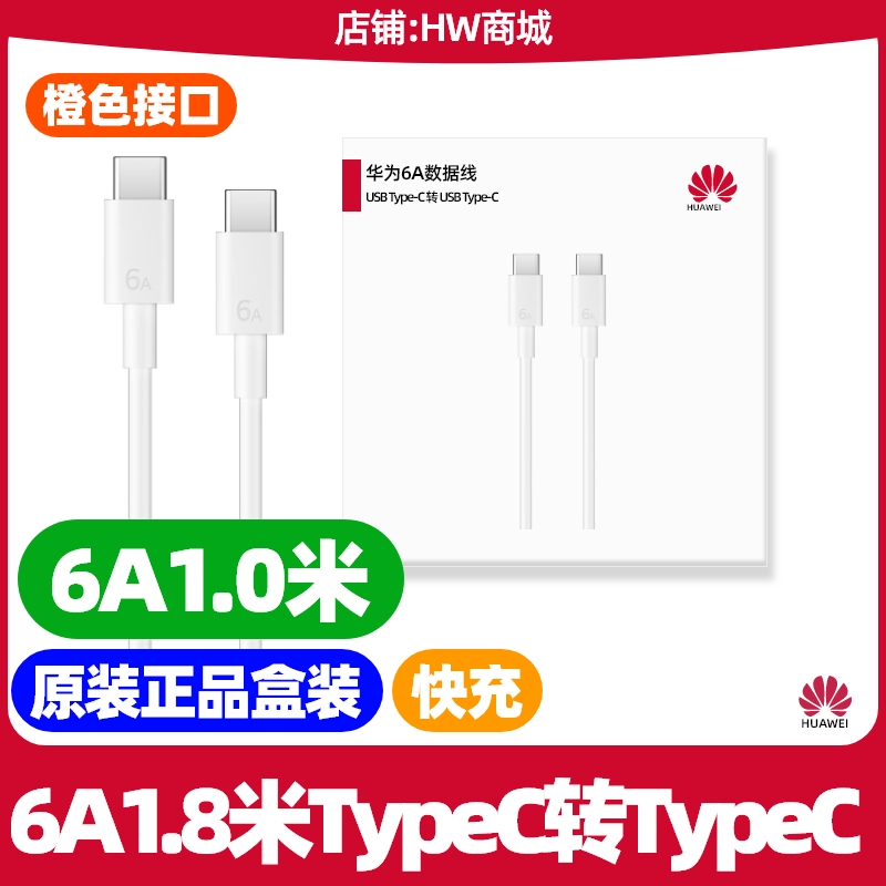 华为6A1米数据线TypeC充电线原装