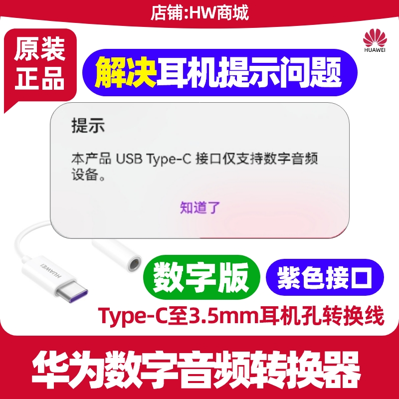 华为笔记本电脑MateBook GT14酷睿Ultra 9/7/5数字音频转换器原装转接头USB Type-C转3.5毫米转换线