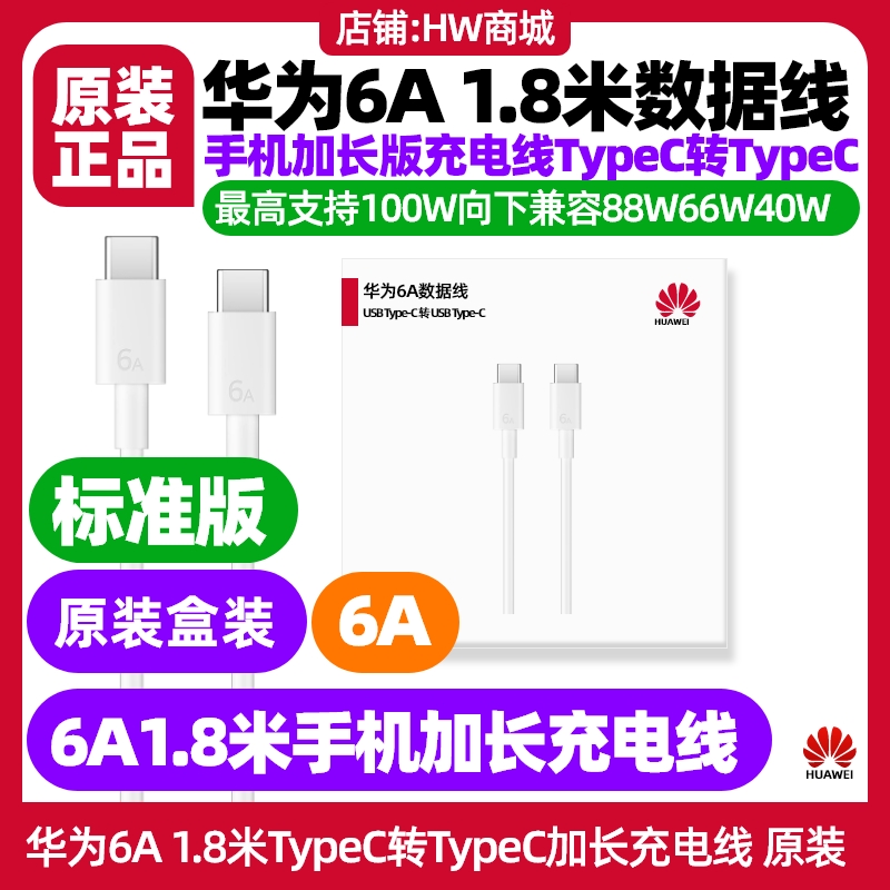 华为P60Pro/P60Art/Pocket2手机加长充电线原装1.8米6A快充双TypeC数据线6A C-C 1.8米数据线