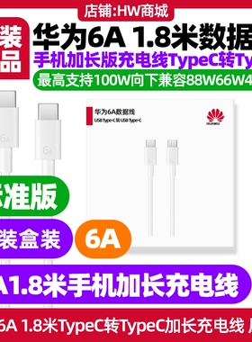 华为P60Pro/P60Art/Pocket2手机加长充电线原装1.8米6A快充双TypeC数据线6A C-C 1.8米数据线