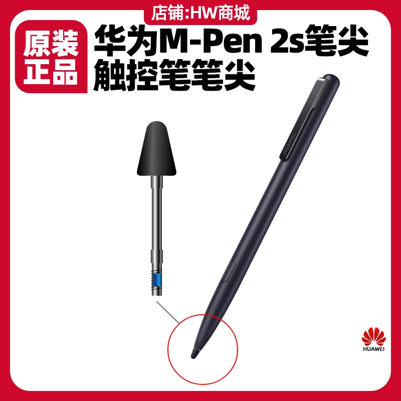 华为MPen2s触控笔原装Mate50Pro