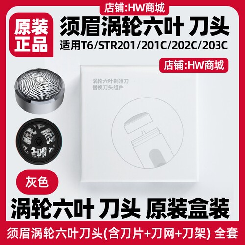须眉剃须刀刀头刀网刀片原装配件