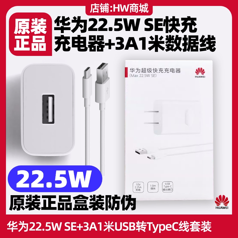适用于华为智选Hi畅享80s原装充电器原装正品22.5WSE超级快充10V2.25A充电头3A5A数据线手机充电线
