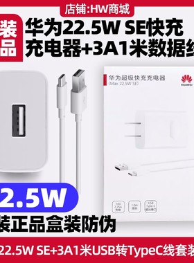 华为墨水平板MatePadPaper快充