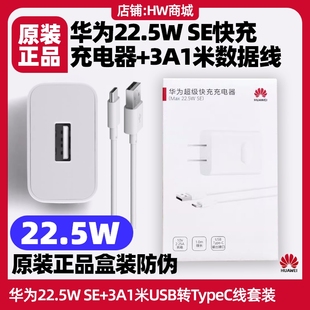 Hi畅享70 70m 5G华为快充充电器22.5W 适用于Hi畅享60 正品 SE原装 3A1米USB转TypeC数据线充电线 60s