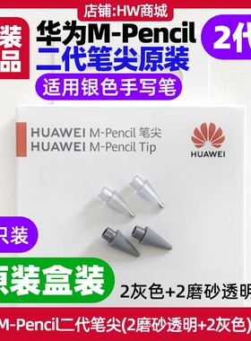 华为MPencil第二代笔尖原装手写笔MatePad Pro10.8/12.6 2021款