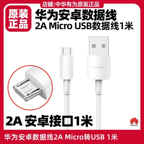 华为2a数据线原装Micro安卓原装