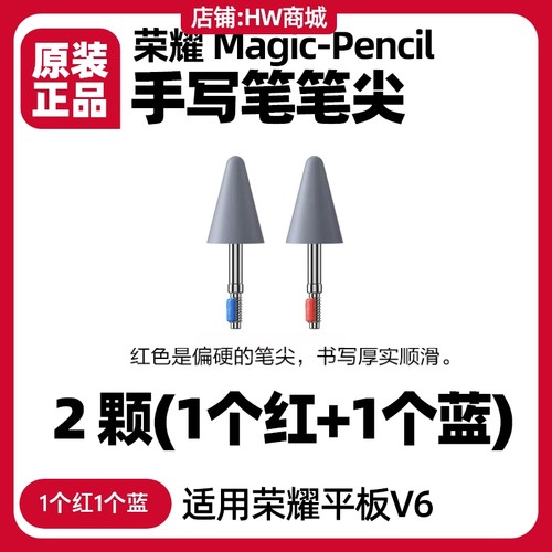 荣耀Magic-Pencil一代笔尖原装v6