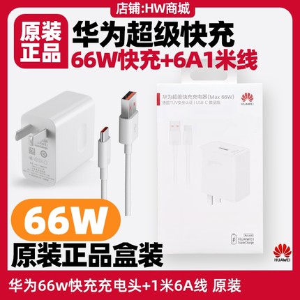 华为超级快充66W充电器原装正品6A数据线手机Mate 40/50/mate60/pro/RS/xt/p50/60快充usb数据线typec