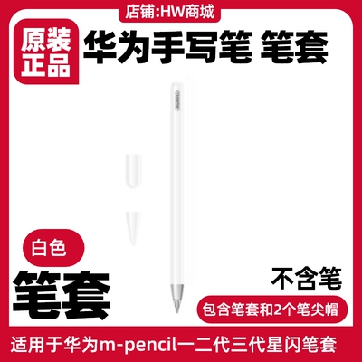 适用华为mpencil手写笔套保护套