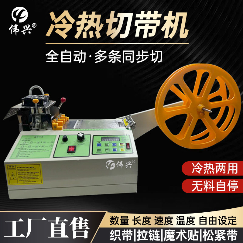 全自动切带机冷热魔术贴拉链切带服装加工设备