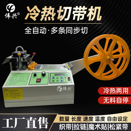全自动切带机冷热魔术贴拉链切带机剪商标织带松紧带高速裁切机器