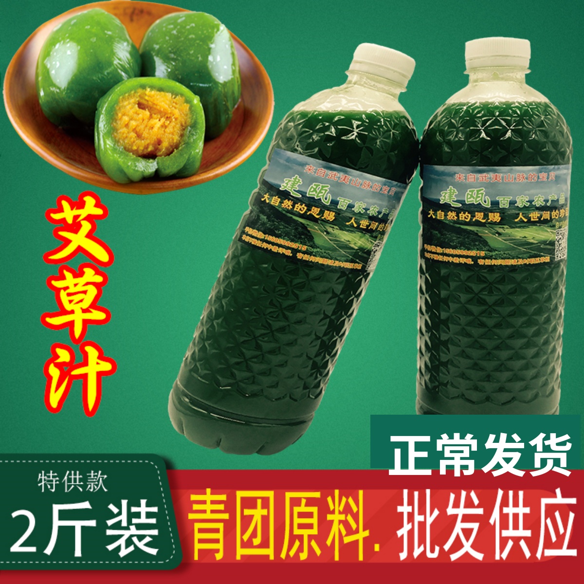 新鲜艾草汁食用艾叶汁野生现摘现发农家清明菜粑粑青团子艾粿材料