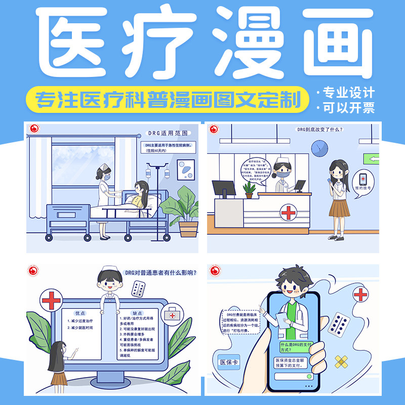 医疗科普漫插画设计公众号长图条漫制作排版医学护理健康流程代画