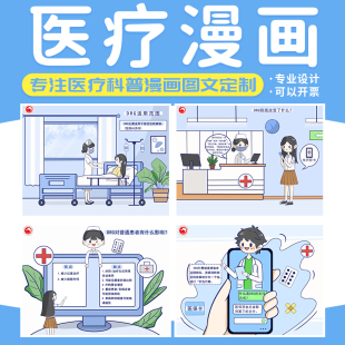 医疗科普漫插画设计公众号长图条漫制作排版医学护理健康流程代画