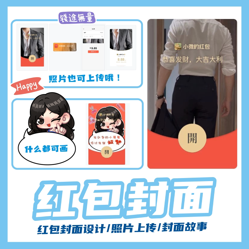 微信红包封面定制个人企业自定义diy封面设计制作vx皮肤表情包