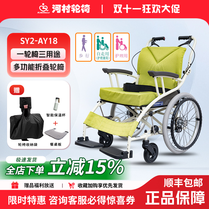 日本河村轮椅轻便折叠航空铝多功能轮椅手动老人康复手推车AY18